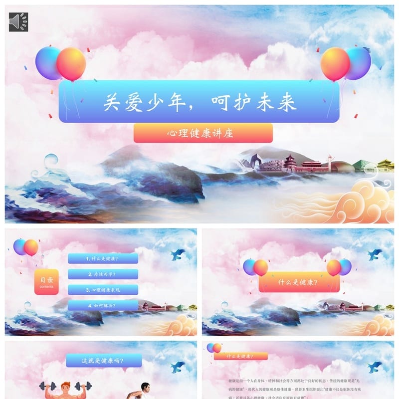 心理健康主题班会PPT课件 情绪管理、压力应对班会方案设计模板 - 初中PPT 模板