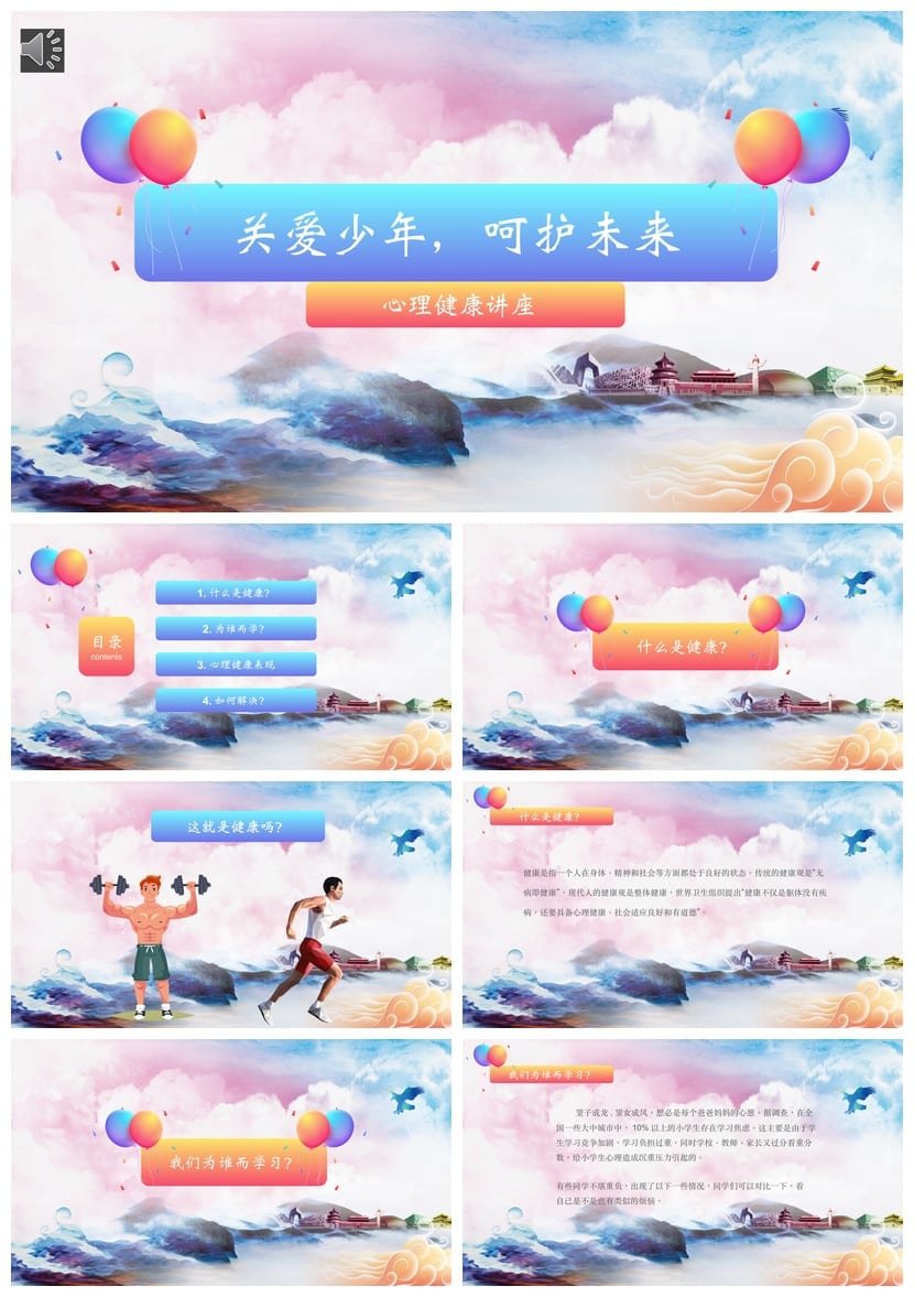 心理健康主题班会PPT课件 情绪管理、压力应对班会方案设计模板 - 第1页预览