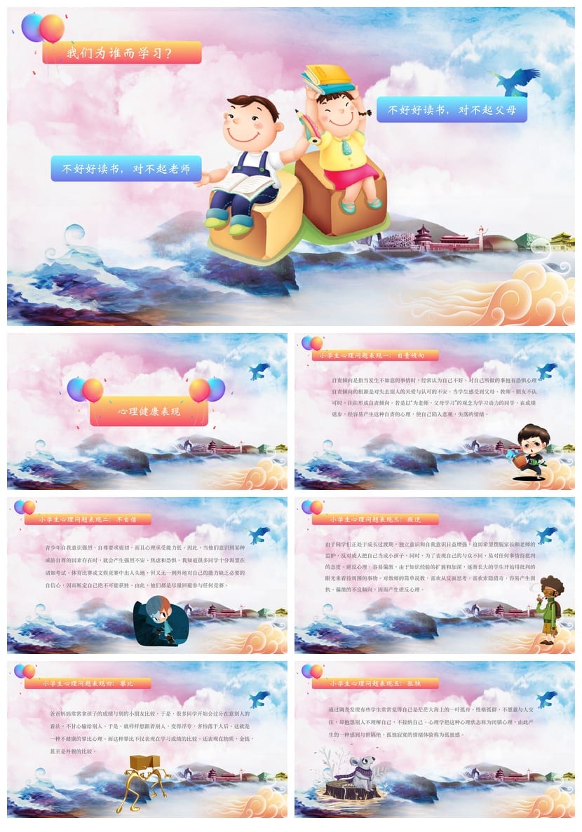 心理健康主题班会PPT课件 情绪管理、压力应对班会方案设计模板 - 第2页预览