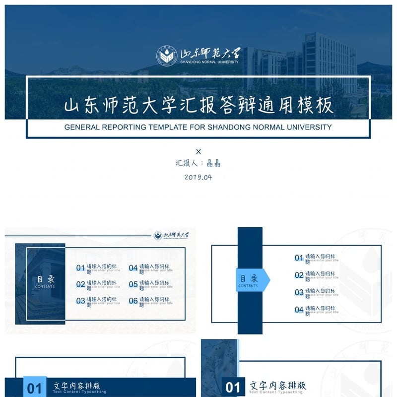 山东师范大学 开题报告毕业答辩PPT模板 学术风素材 pptx - 开题报告与毕业答辩PPT 模板