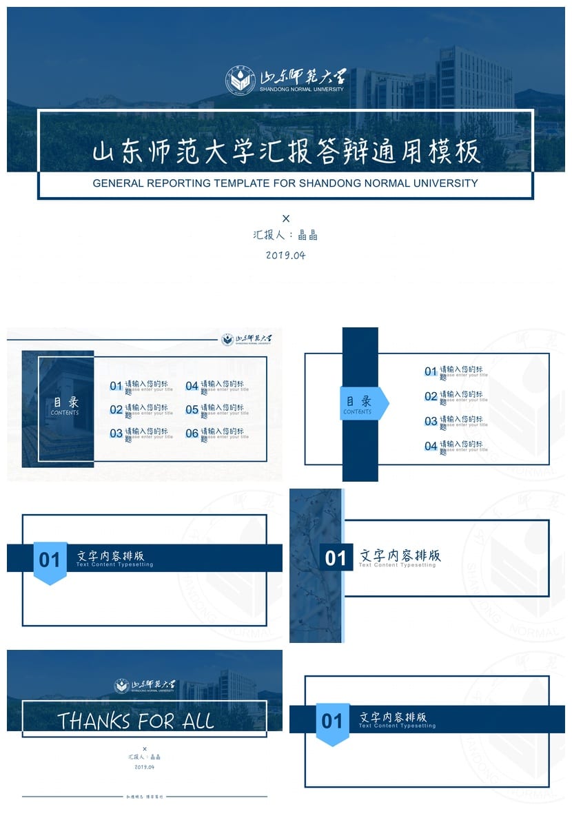 山东师范大学 开题报告毕业答辩PPT模板 学术风素材 pptx - 第1页预览