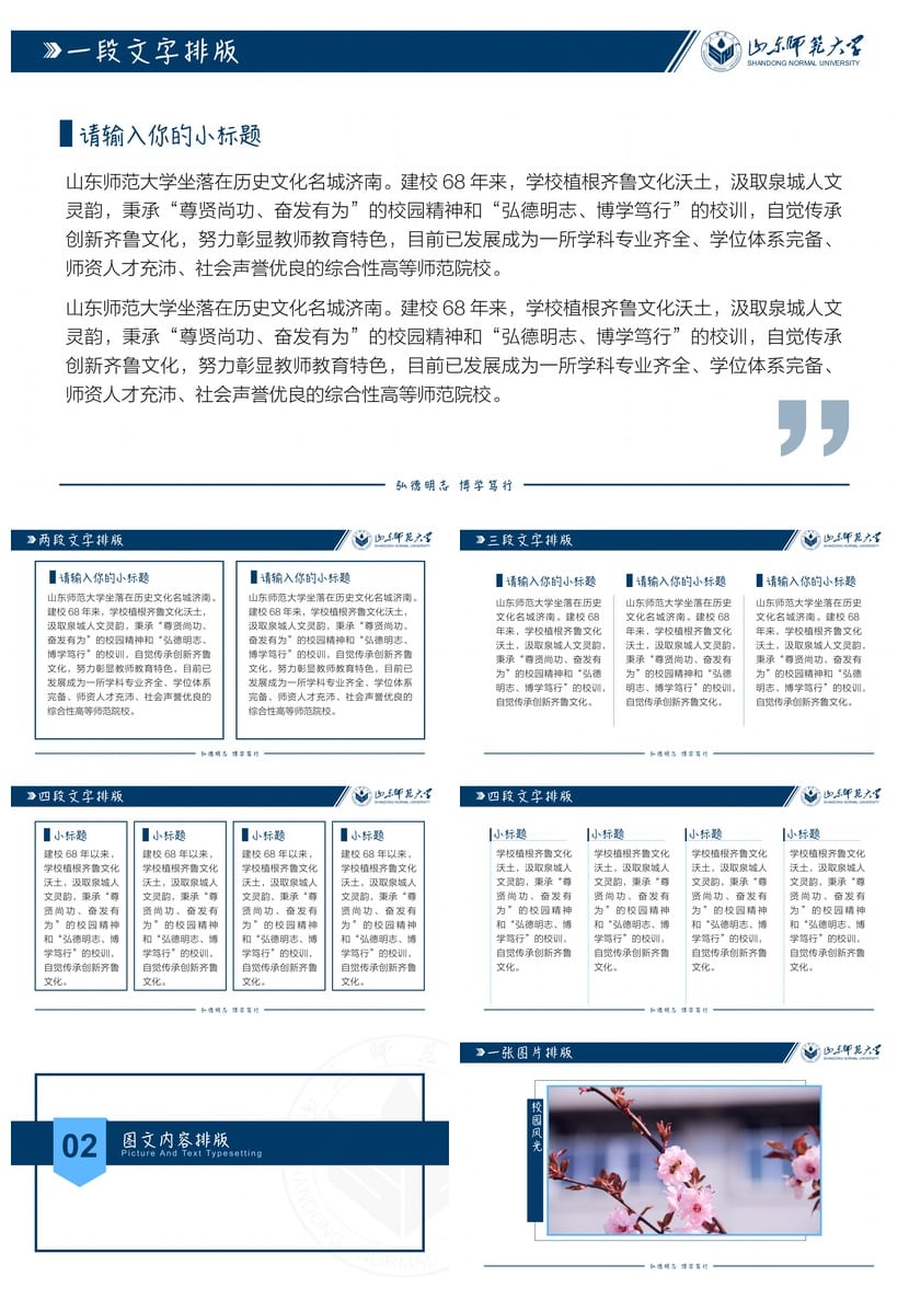 山东师范大学 开题报告毕业答辩PPT模板 学术风素材 pptx - 第2页预览