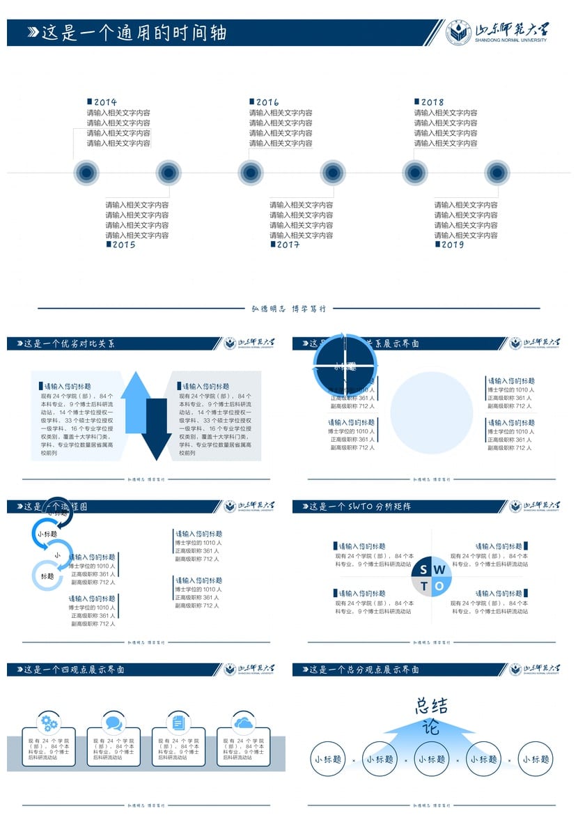 山东师范大学 开题报告毕业答辩PPT模板 学术风素材 pptx - 第5页预览
