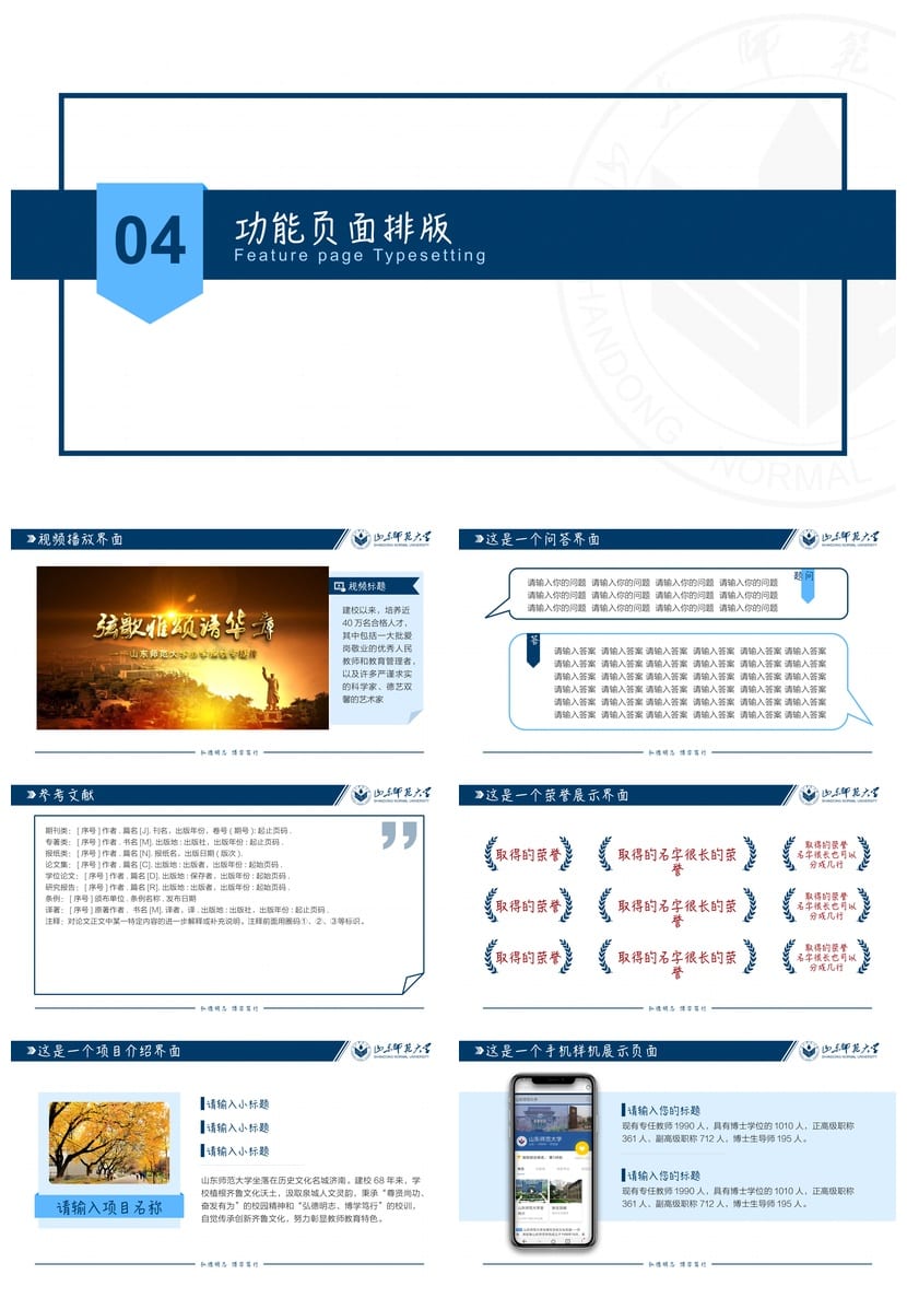 山东师范大学 开题报告毕业答辩PPT模板 学术风素材 pptx - 第6页预览