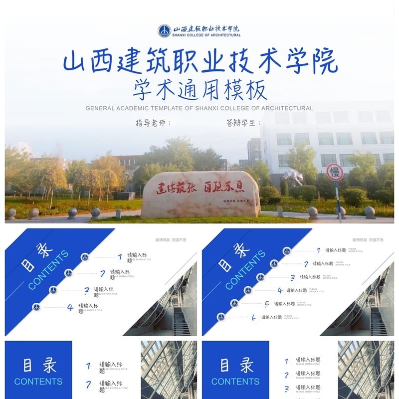 山西建筑学院 开题报告PPT模板 毕业答辩学术风素材 可编辑pptx - 开题报告与毕业答辩PPT 模板