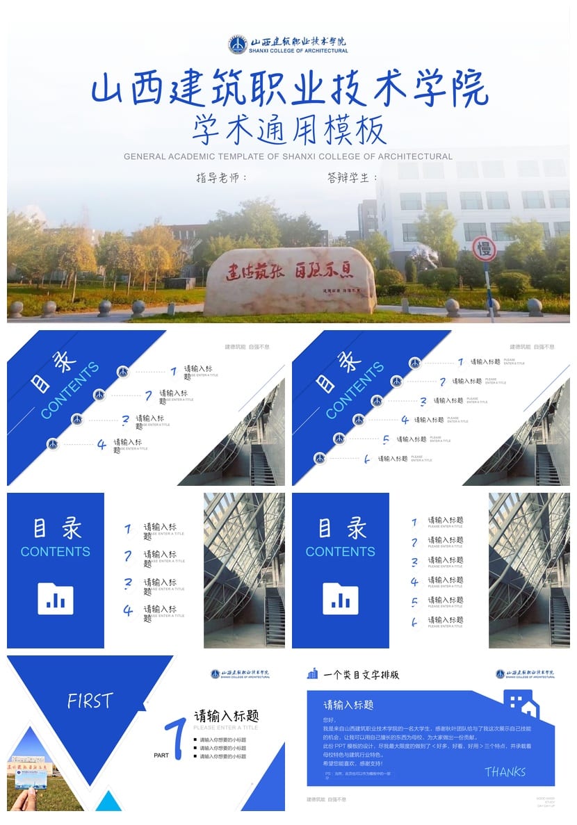 山西建筑学院 开题报告PPT模板 毕业答辩学术风素材 可编辑pptx - 第1页预览