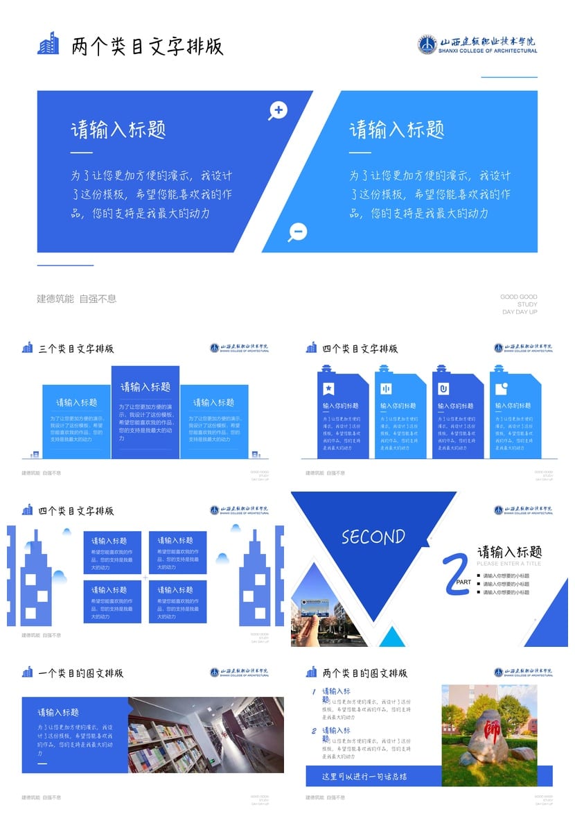 山西建筑学院 开题报告PPT模板 毕业答辩学术风素材 可编辑pptx - 第2页预览