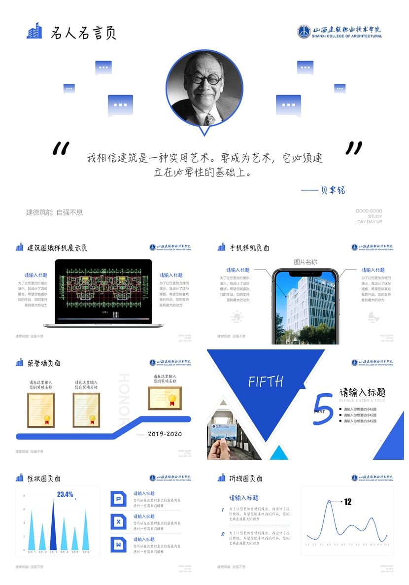 山西建筑学院 开题报告PPT模板 毕业答辩学术风素材 可编辑pptx - 第4页预览