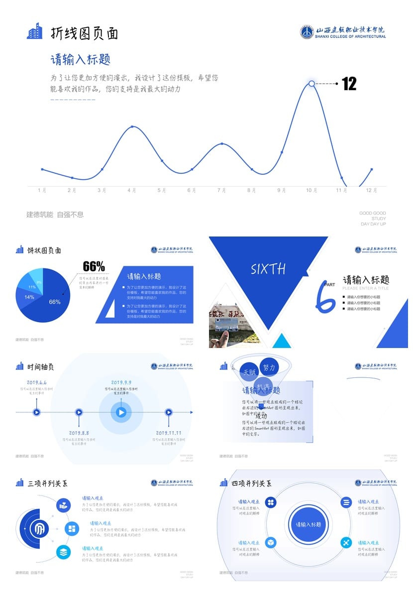 山西建筑学院 开题报告PPT模板 毕业答辩学术风素材 可编辑pptx - 第5页预览