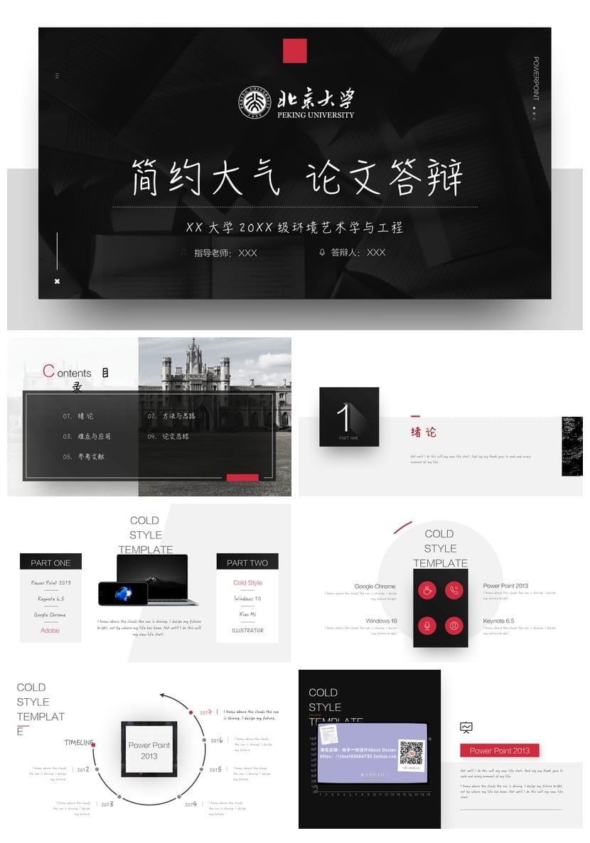 北京大学 开题报告答辩PPT模板 学术风素材pptx 毕业答辩素材 - 第1页预览