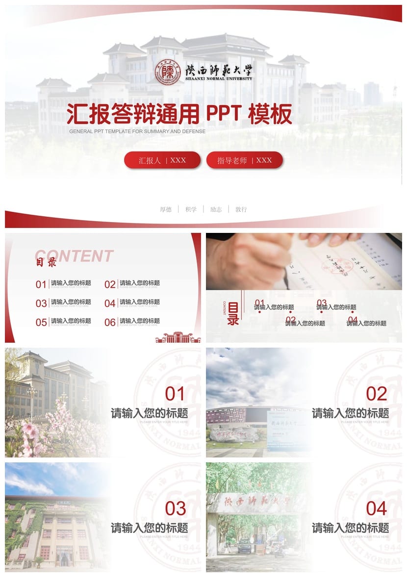 陕西师范大学 开题报告答辩PPT模板 学术风素材 毕业答辩pptx课件 - 第1页预览