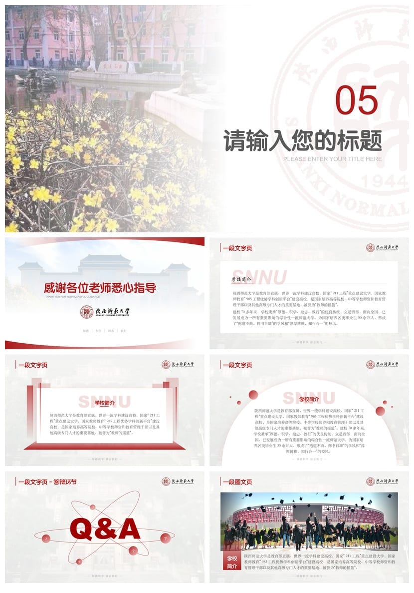 陕西师范大学 开题报告答辩PPT模板 学术风素材 毕业答辩pptx课件 - 第2页预览