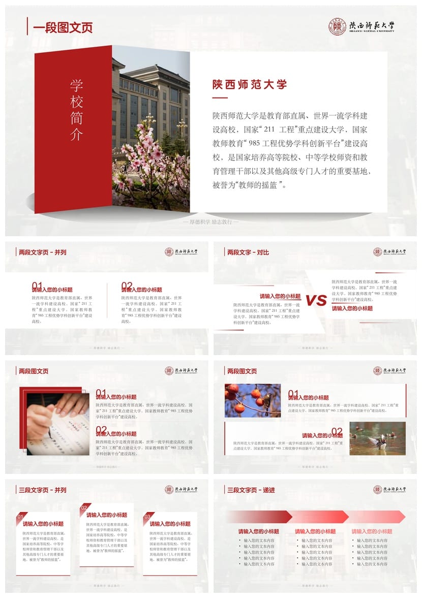 陕西师范大学 开题报告答辩PPT模板 学术风素材 毕业答辩pptx课件 - 第3页预览