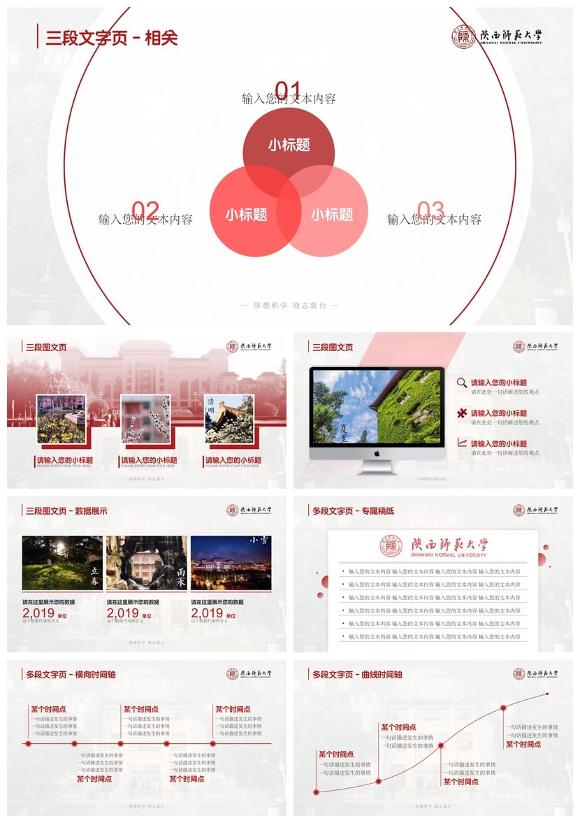 陕西师范大学 开题报告答辩PPT模板 学术风素材 毕业答辩pptx课件 - 第4页预览