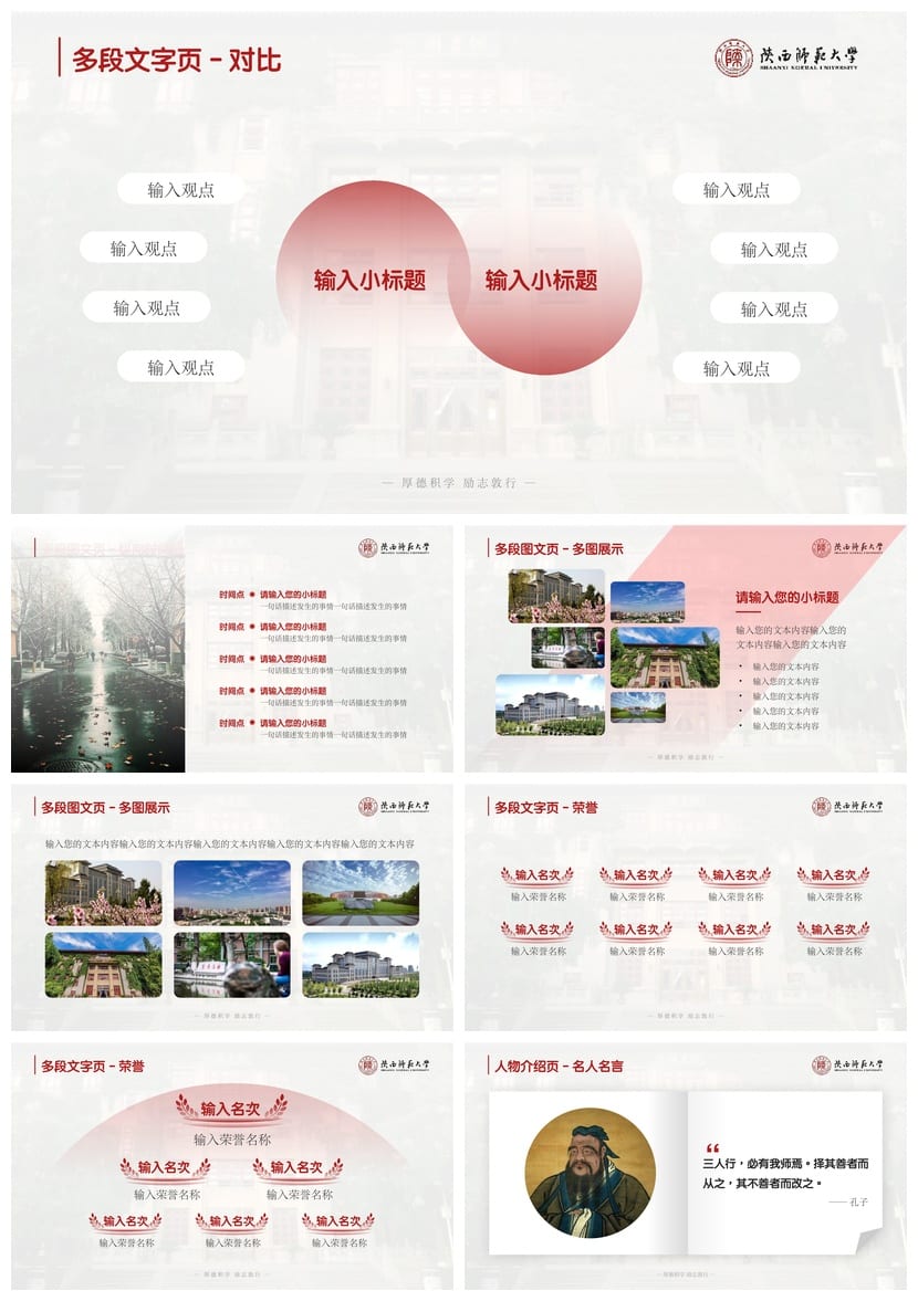 陕西师范大学 开题报告答辩PPT模板 学术风素材 毕业答辩pptx课件 - 第5页预览