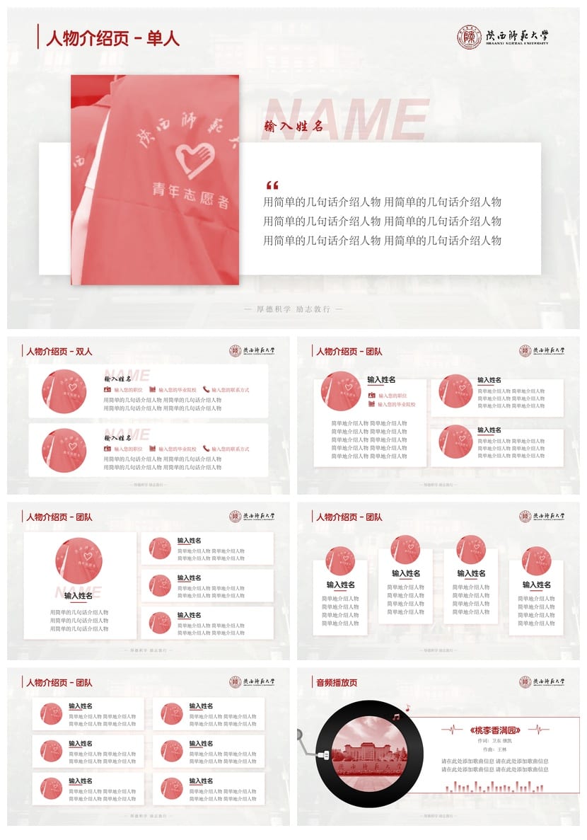 陕西师范大学 开题报告答辩PPT模板 学术风素材 毕业答辩pptx课件 - 第6页预览