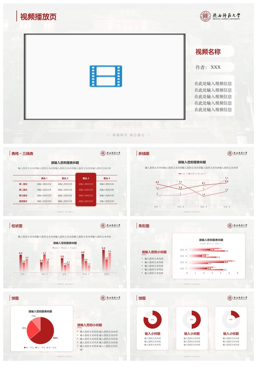 陕西师范大学 开题报告答辩PPT模板 学术风素材 毕业答辩pptx课件 - 第7页预览