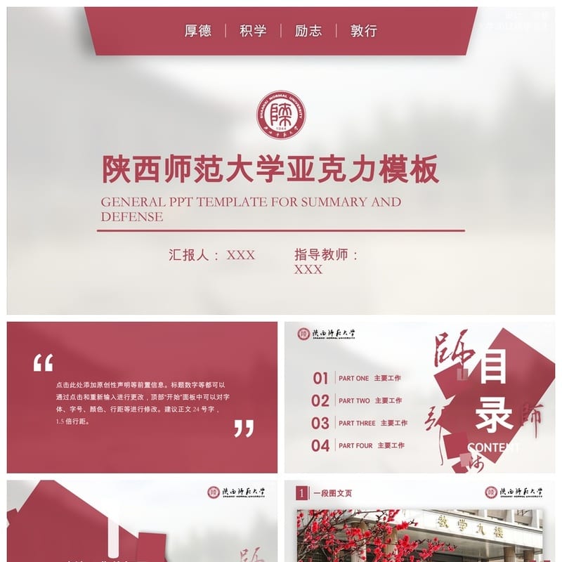 陕西师范大学 开题报告答辩PPT模板 学术风简约毕业答辩 pptx素材 - 开题报告与毕业答辩PPT 模板