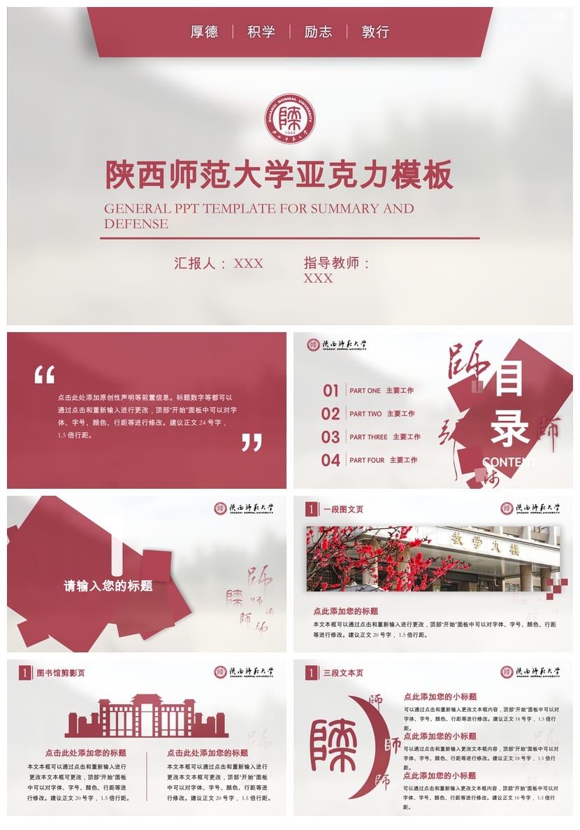 陕西师范大学 开题报告答辩PPT模板 学术风简约毕业答辩 pptx素材 - 第1页预览