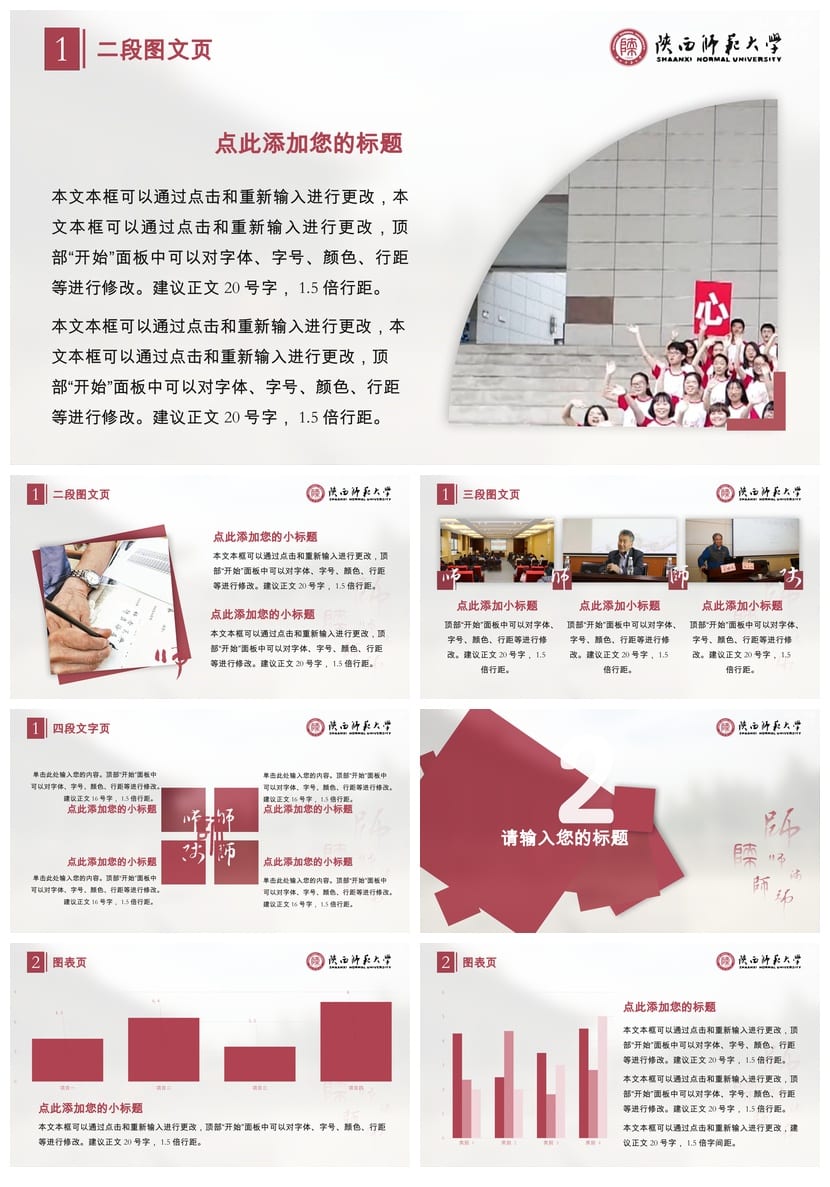 陕西师范大学 开题报告答辩PPT模板 学术风简约毕业答辩 pptx素材 - 第2页预览