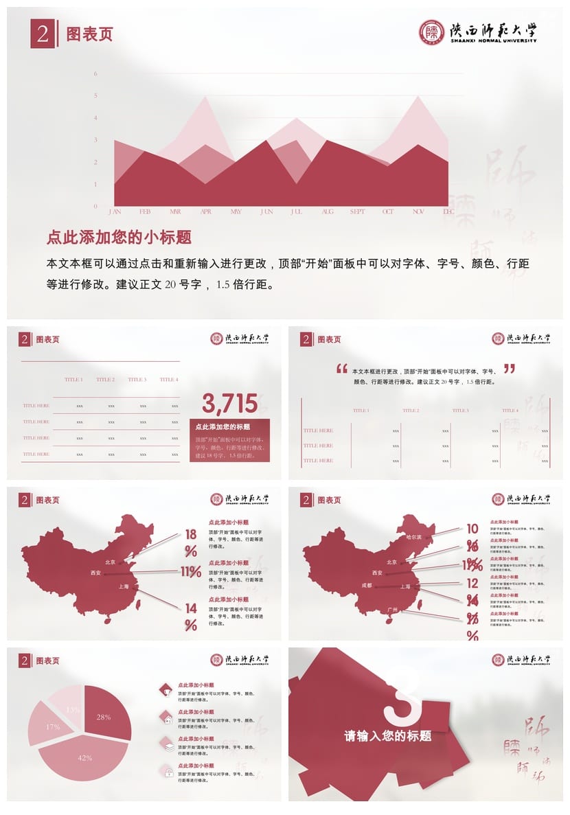 陕西师范大学 开题报告答辩PPT模板 学术风简约毕业答辩 pptx素材 - 第3页预览