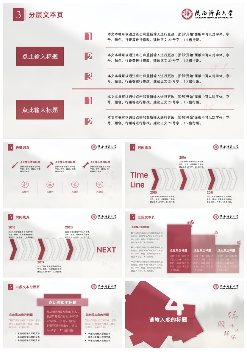 陕西师范大学 开题报告答辩PPT模板 学术风简约毕业答辩 pptx素材 - 第4页预览