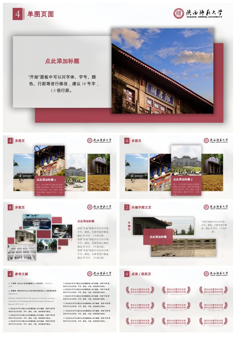 陕西师范大学 开题报告答辩PPT模板 学术风简约毕业答辩 pptx素材 - 第5页预览