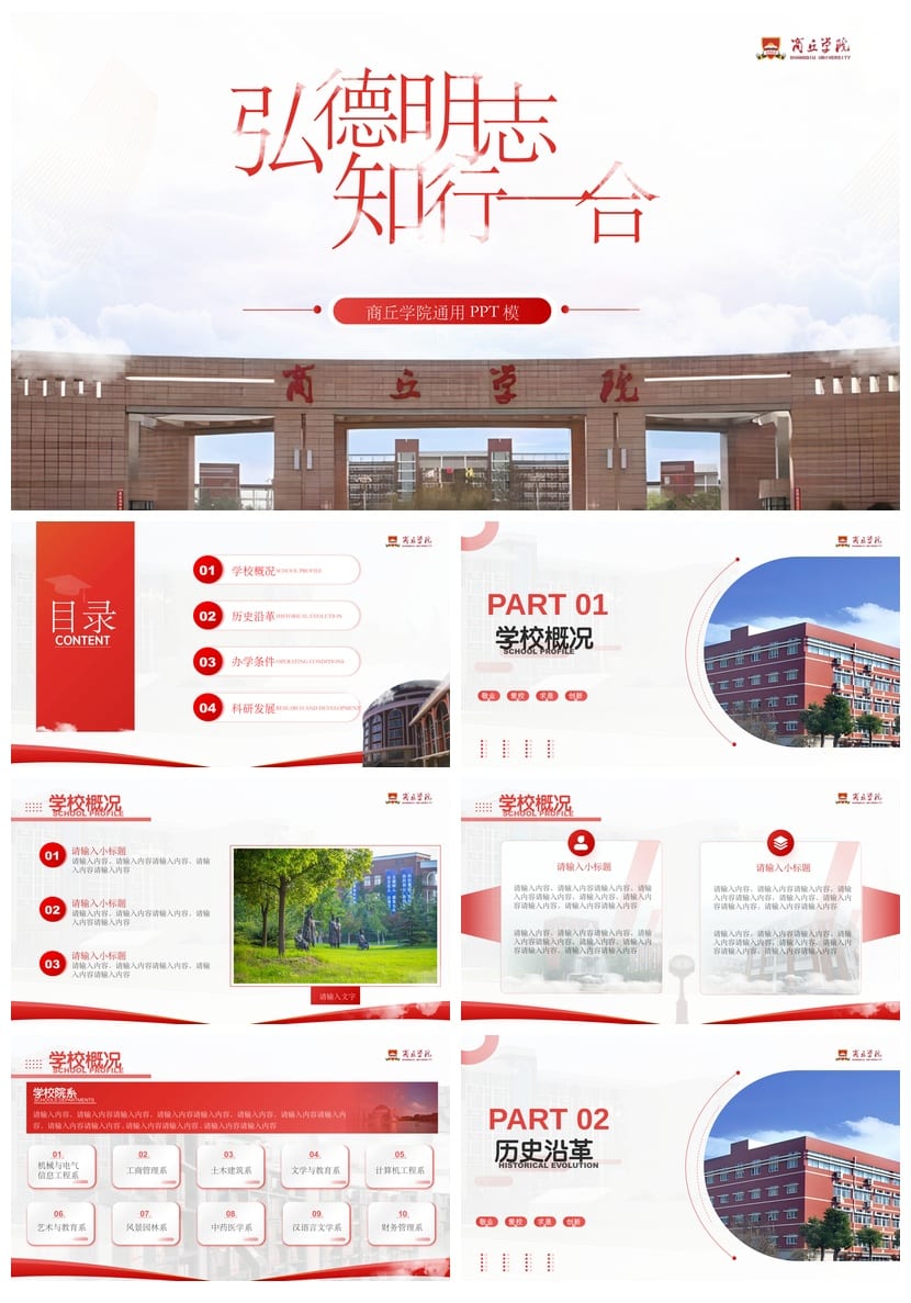 商丘学院 开题报告答辩PPT模板 学术风素材课件 毕业答辩套装pptx - 第1页预览