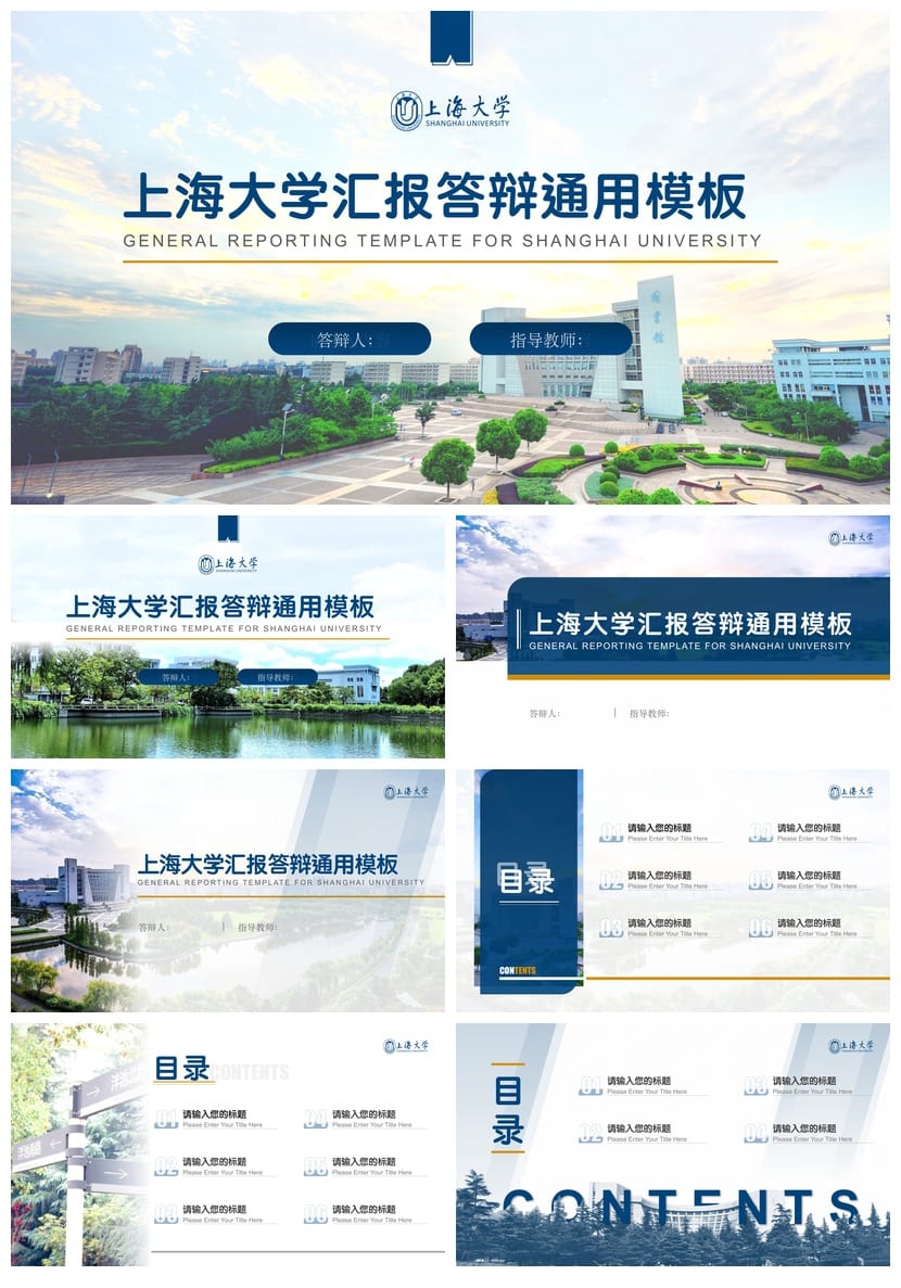 上海大学 开题报告PPT模板 毕业答辩学术风素材 论文汇报pptx设计 - 第1页预览