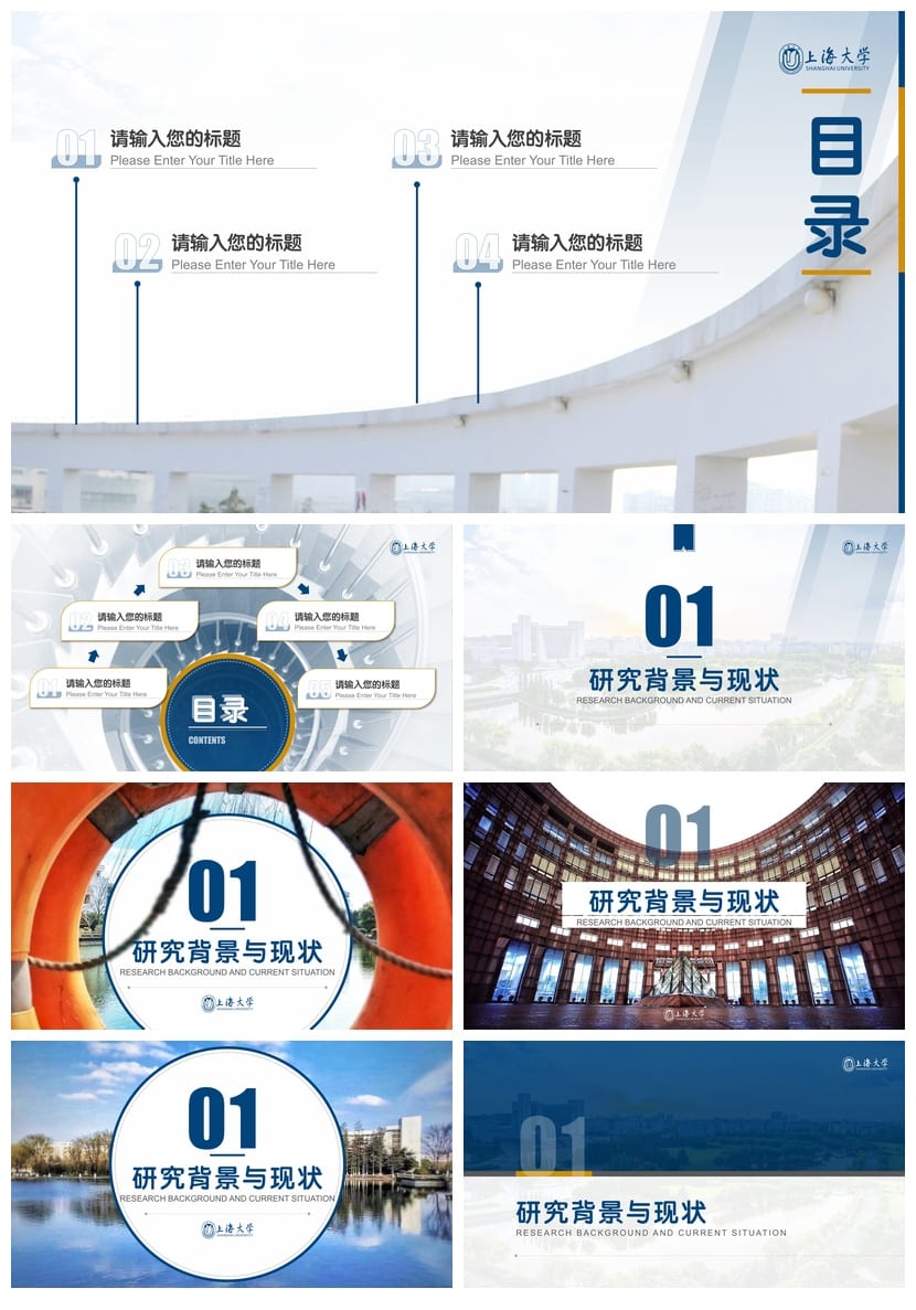上海大学 开题报告PPT模板 毕业答辩学术风素材 论文汇报pptx设计 - 第2页预览