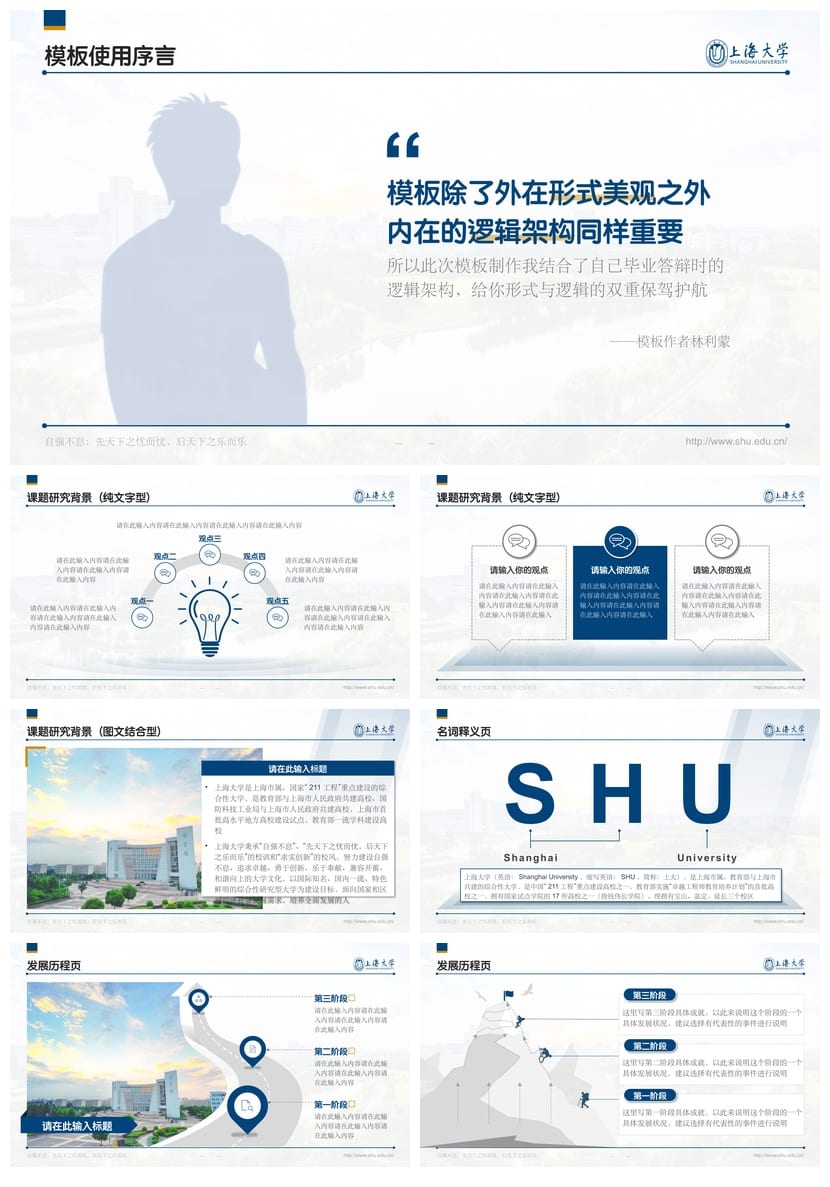 上海大学 开题报告PPT模板 毕业答辩学术风素材 论文汇报pptx设计 - 第3页预览