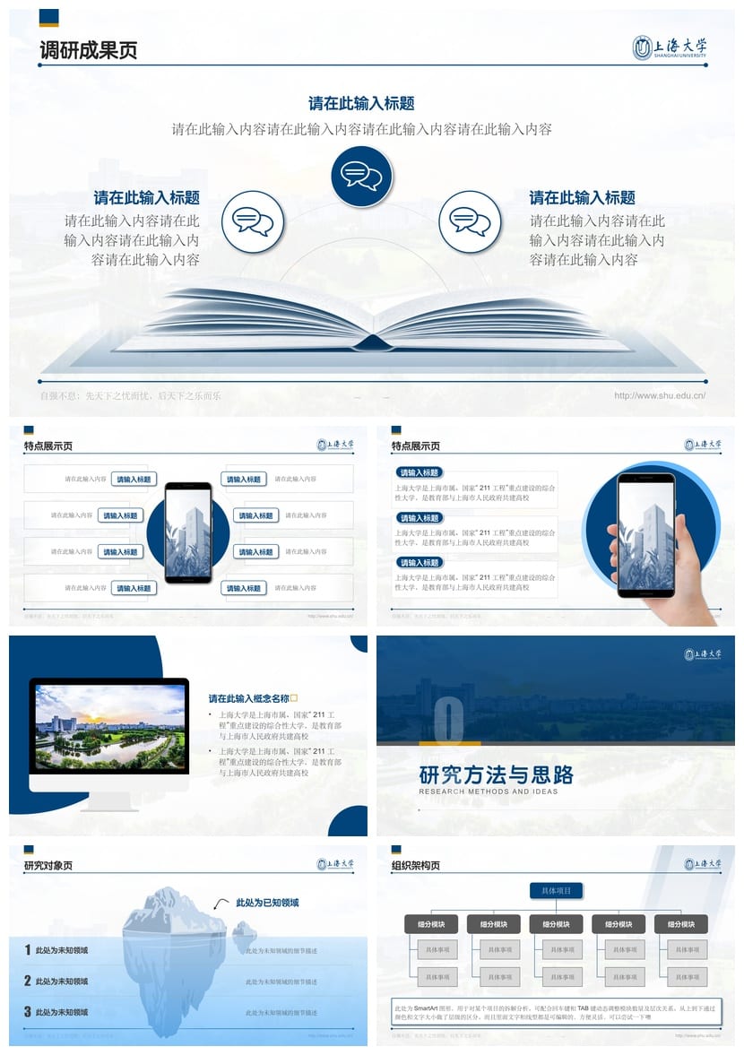 上海大学 开题报告PPT模板 毕业答辩学术风素材 论文汇报pptx设计 - 第4页预览