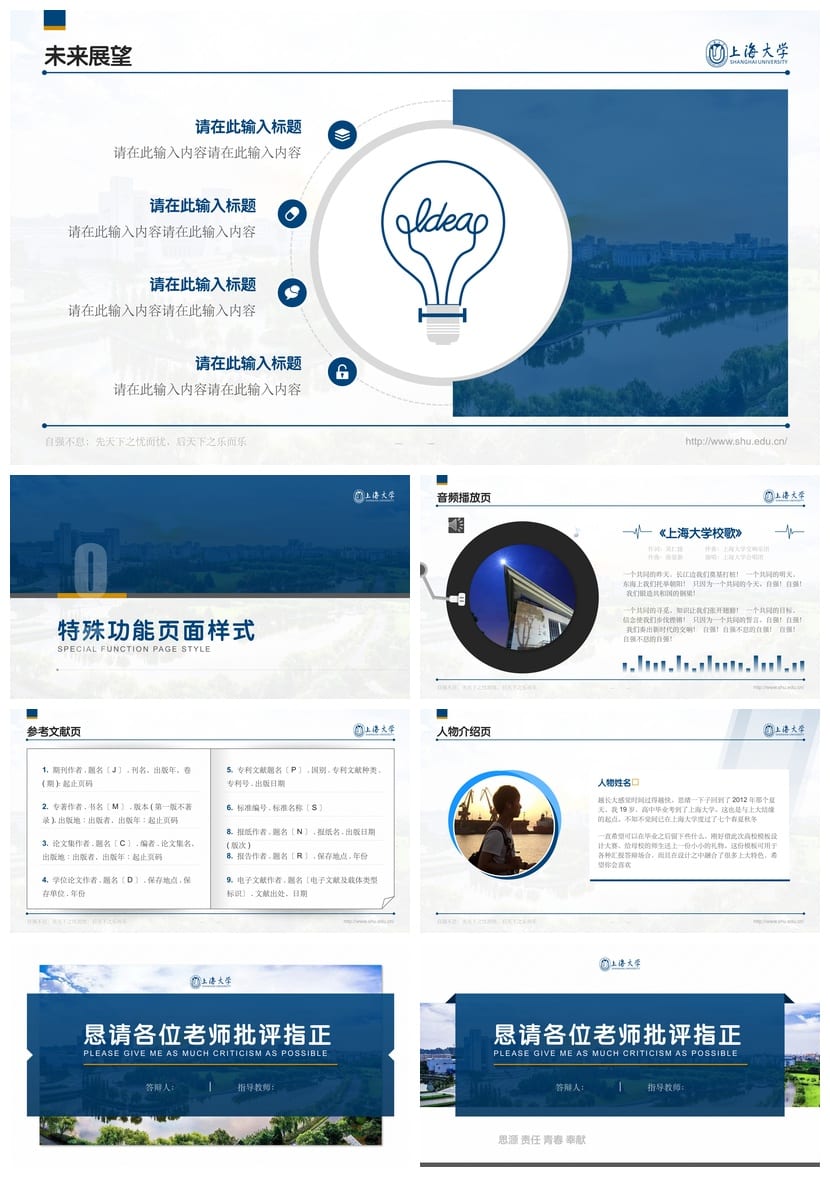 上海大学 开题报告PPT模板 毕业答辩学术风素材 论文汇报pptx设计 - 第8页预览