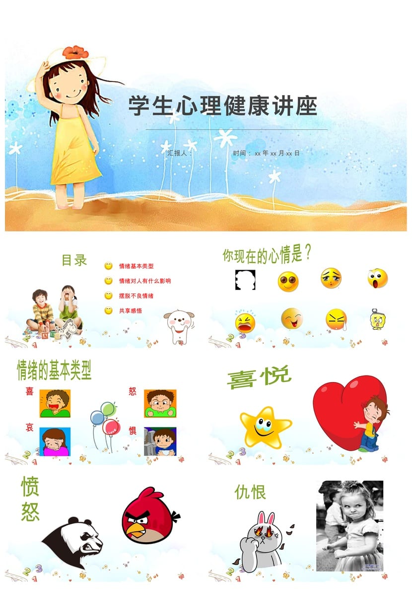 心理健康主题班会PPT课件 情绪管理压力应对心理辅导PPT模板 - 第1页预览