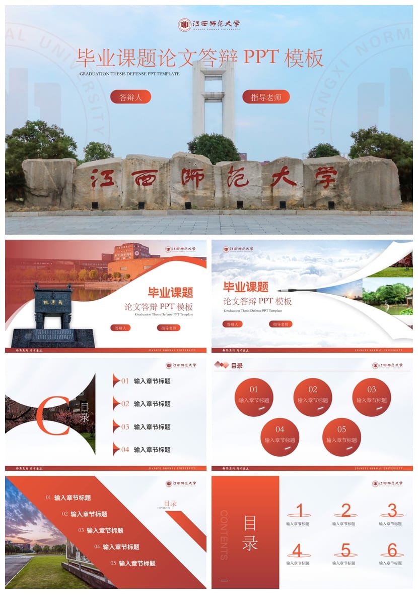 江西师范大学 学术风PPT模板 开题报告 毕业答辩素材 学术风pptx - 第1页预览