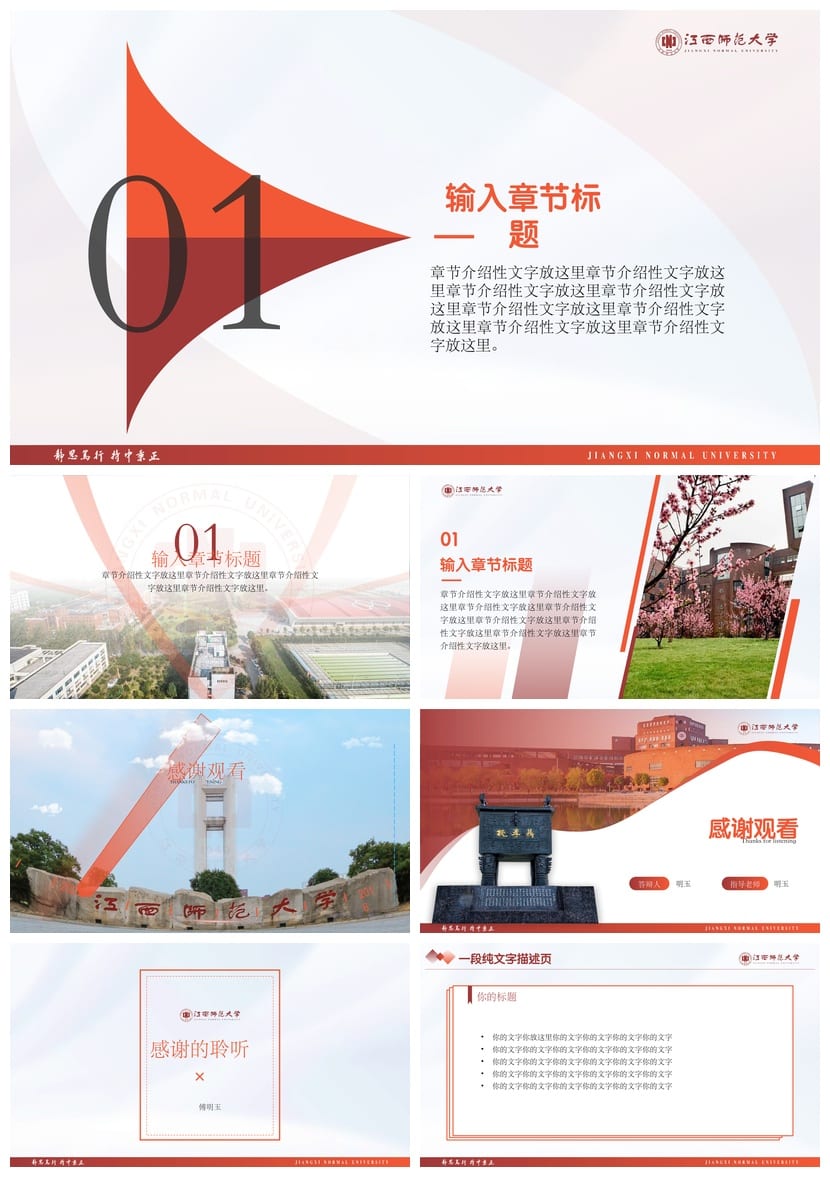 江西师范大学 学术风PPT模板 开题报告 毕业答辩素材 学术风pptx - 第2页预览