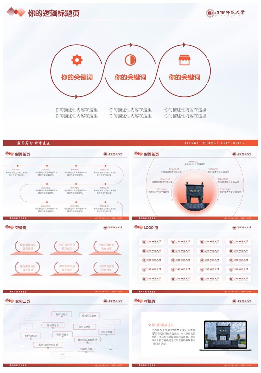江西师范大学 学术风PPT模板 开题报告 毕业答辩素材 学术风pptx - 第8页预览