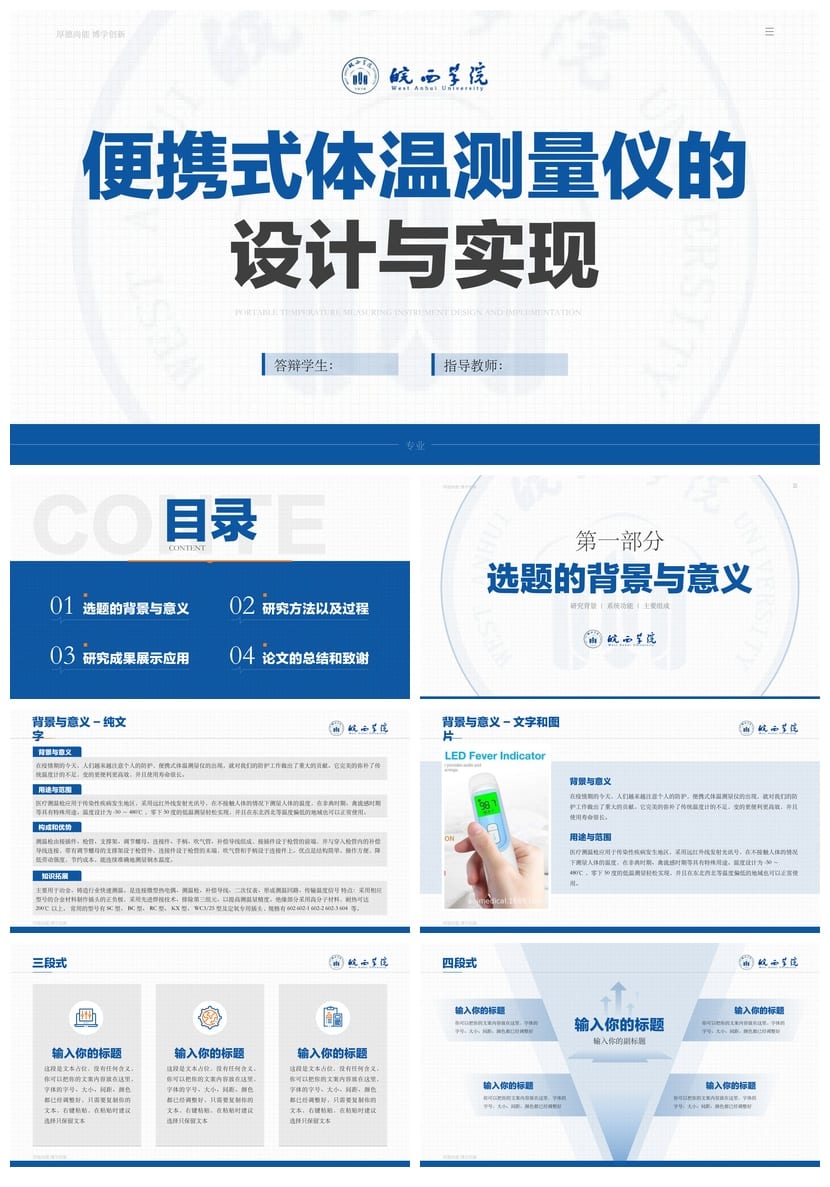 皖西大学 开题报告PPT模板 毕业答辩学术风素材 简洁pptx设计素材 - 第1页预览