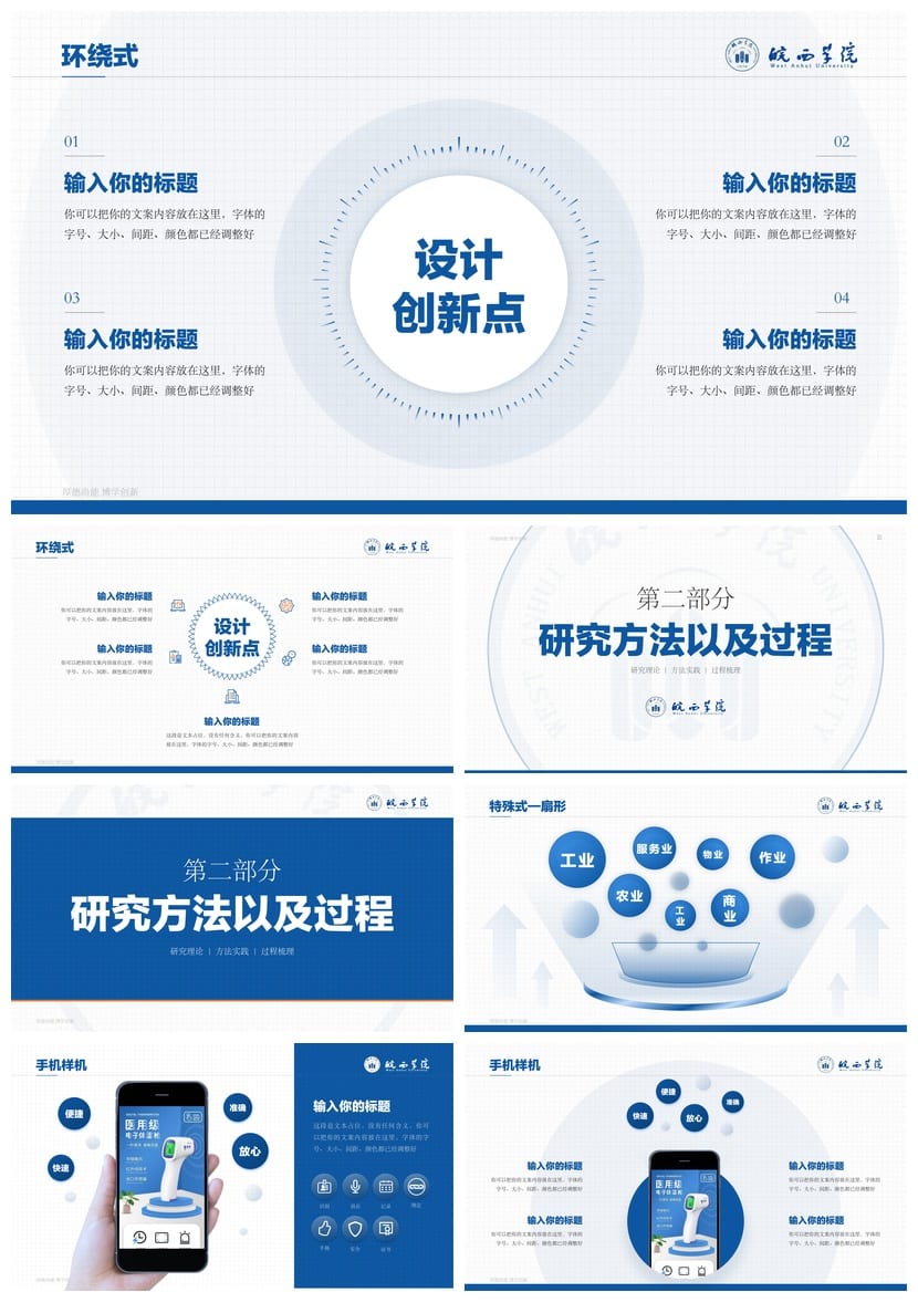皖西大学 开题报告PPT模板 毕业答辩学术风素材 简洁pptx设计素材 - 第2页预览