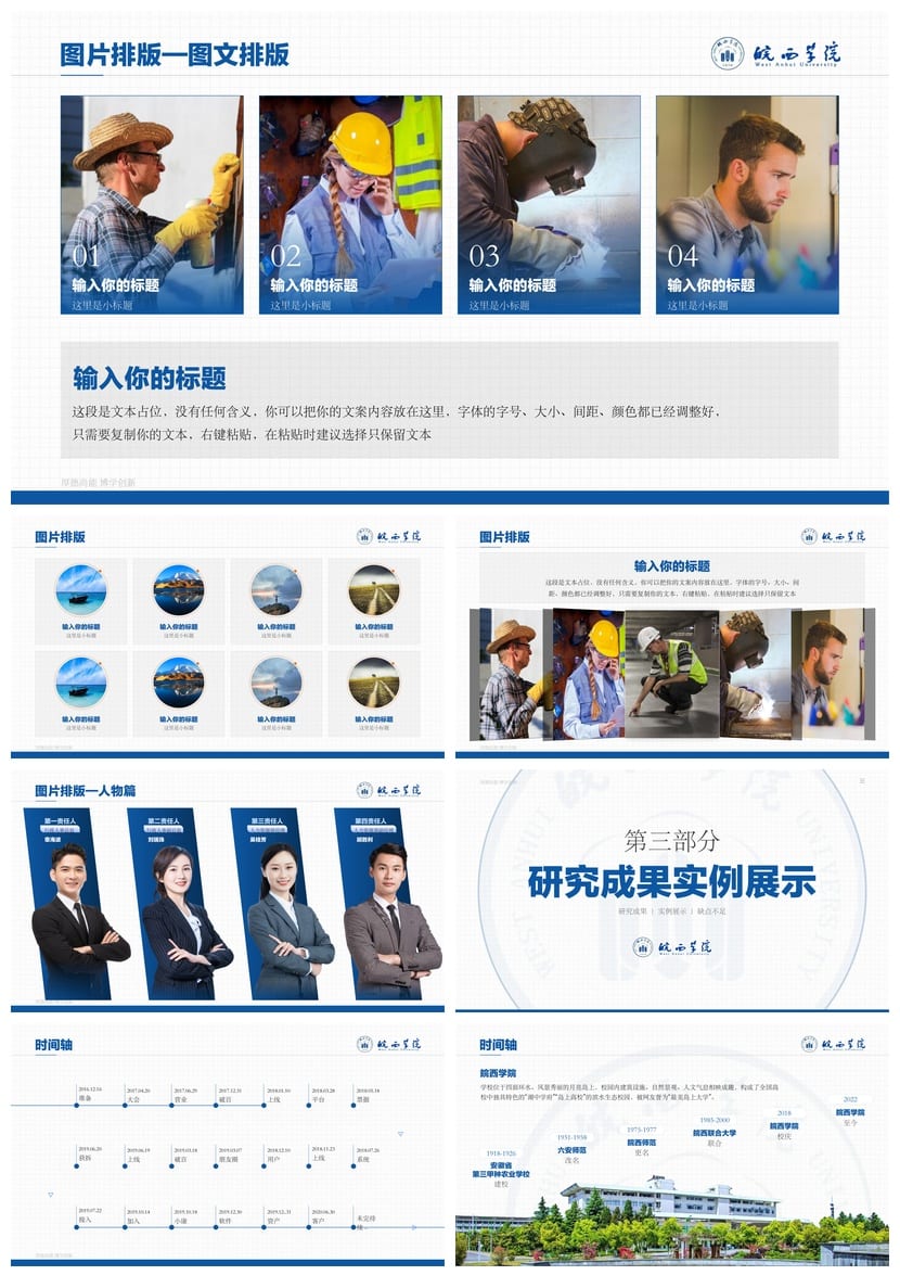 皖西大学 开题报告PPT模板 毕业答辩学术风素材 简洁pptx设计素材 - 第3页预览