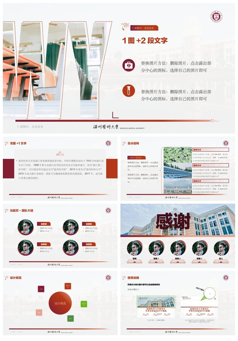 温州医科大学 开题报告与毕业答辩PPT模板 学术风素材 论文答辩 - 第7页预览