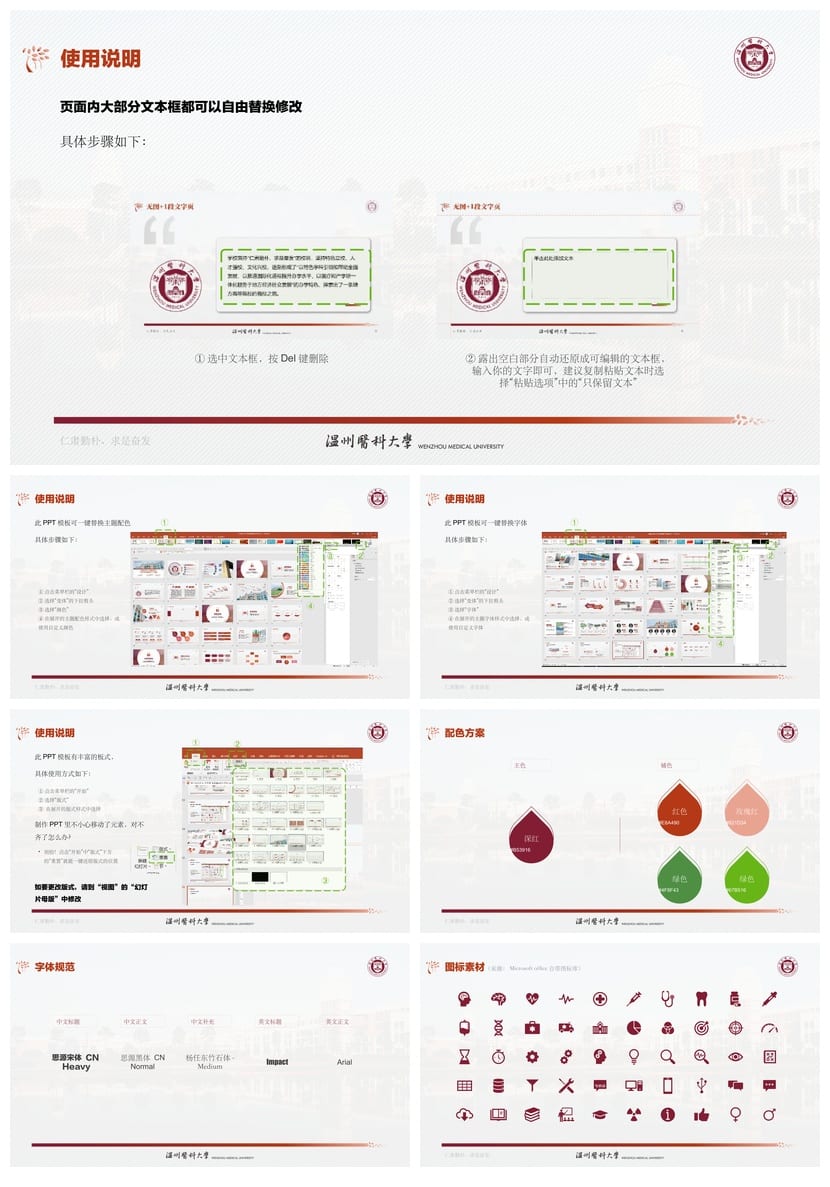 温州医科大学 开题报告与毕业答辩PPT模板 学术风素材 论文答辩 - 第8页预览