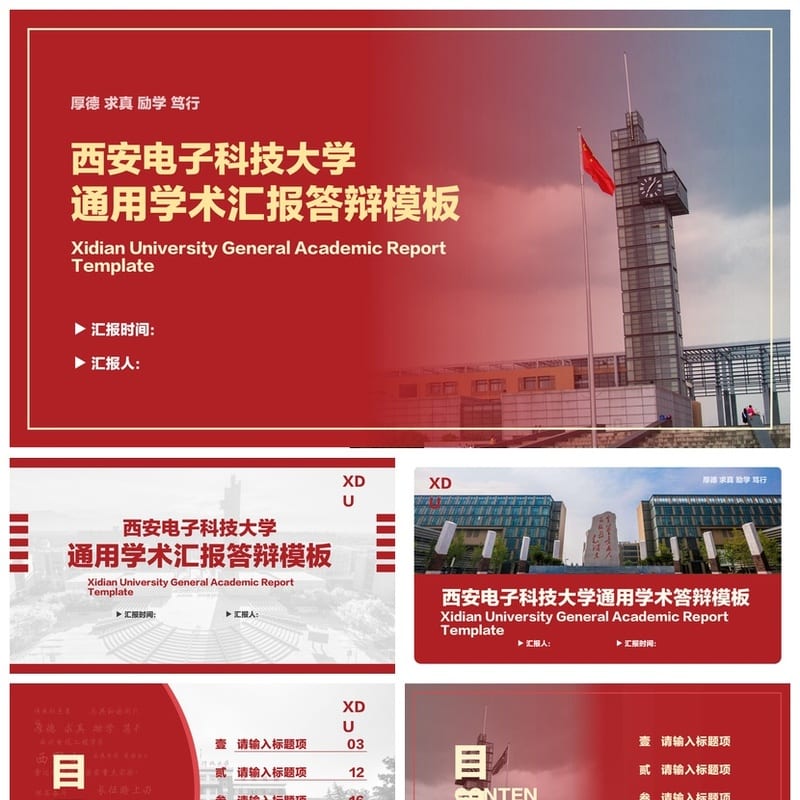 西安电子科技大学 开题报告PPT模板 毕业答辩素材学术风 pptx - 开题报告与毕业答辩PPT 模板