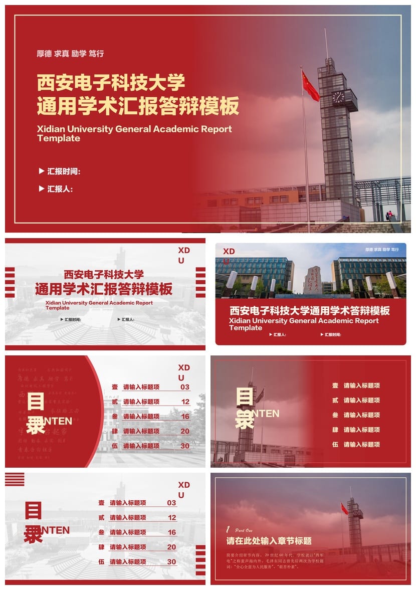 西安电子科技大学 开题报告PPT模板 毕业答辩素材学术风 pptx - 第1页预览