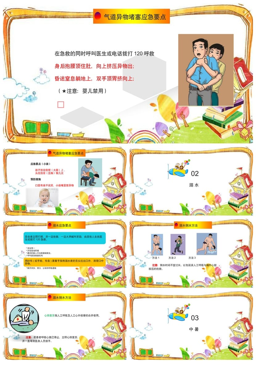 急救常识主题班会PPT课件 校园安全应急教育教师资源包模板 - 第2页预览