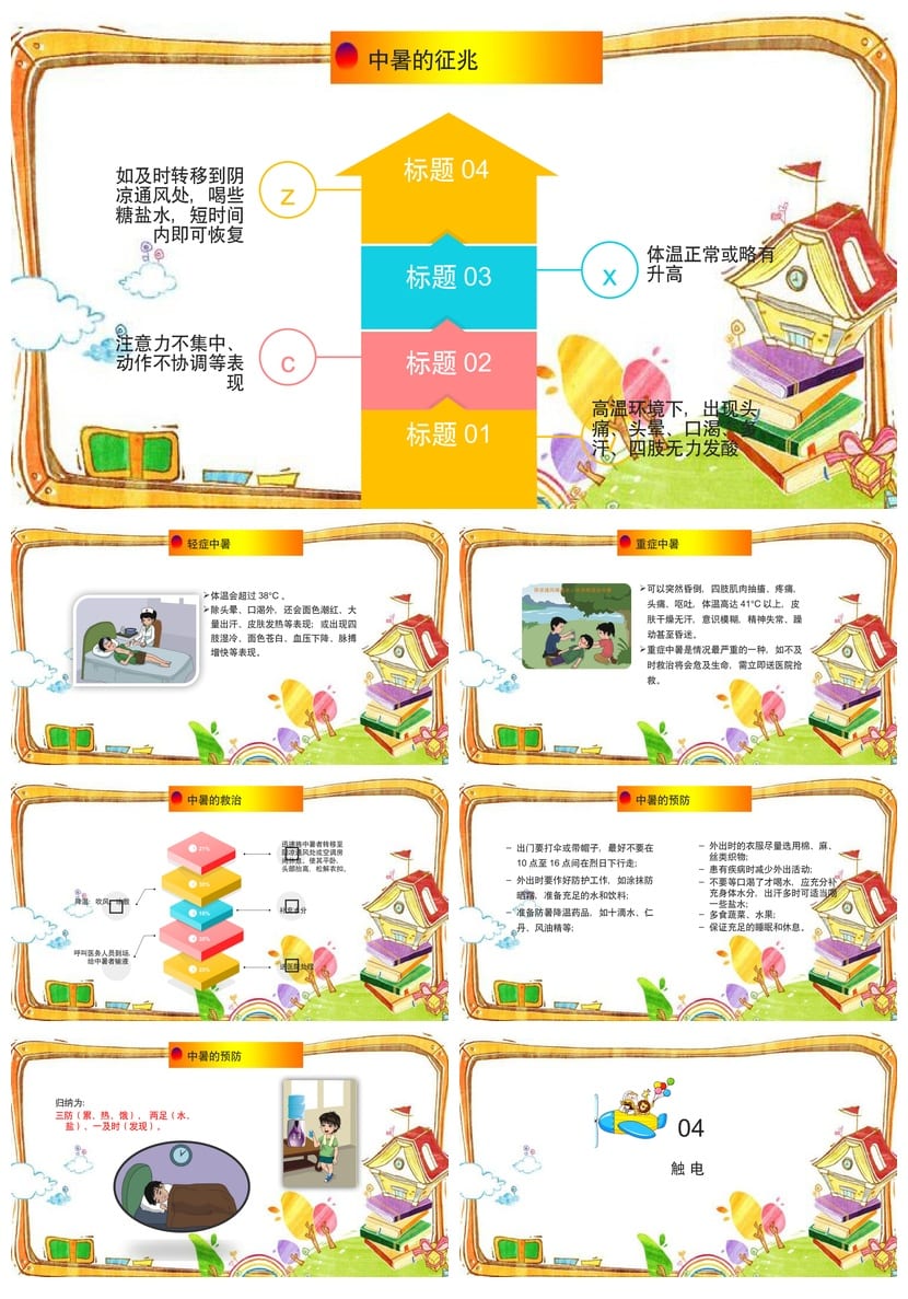 急救常识主题班会PPT课件 校园安全应急教育教师资源包模板 - 第3页预览