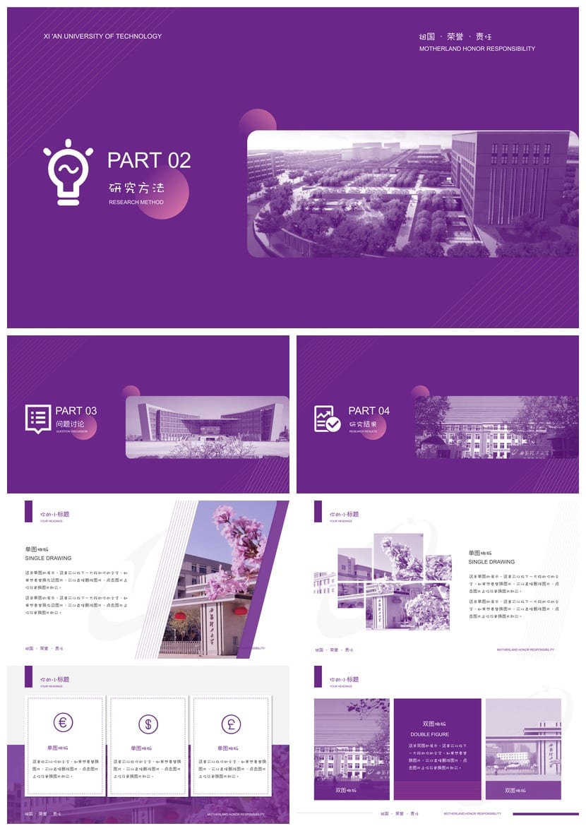 西安理工大学  开题报告毕业答辩PPT模板 学术风素材答辩汇报设计 - 第2页预览