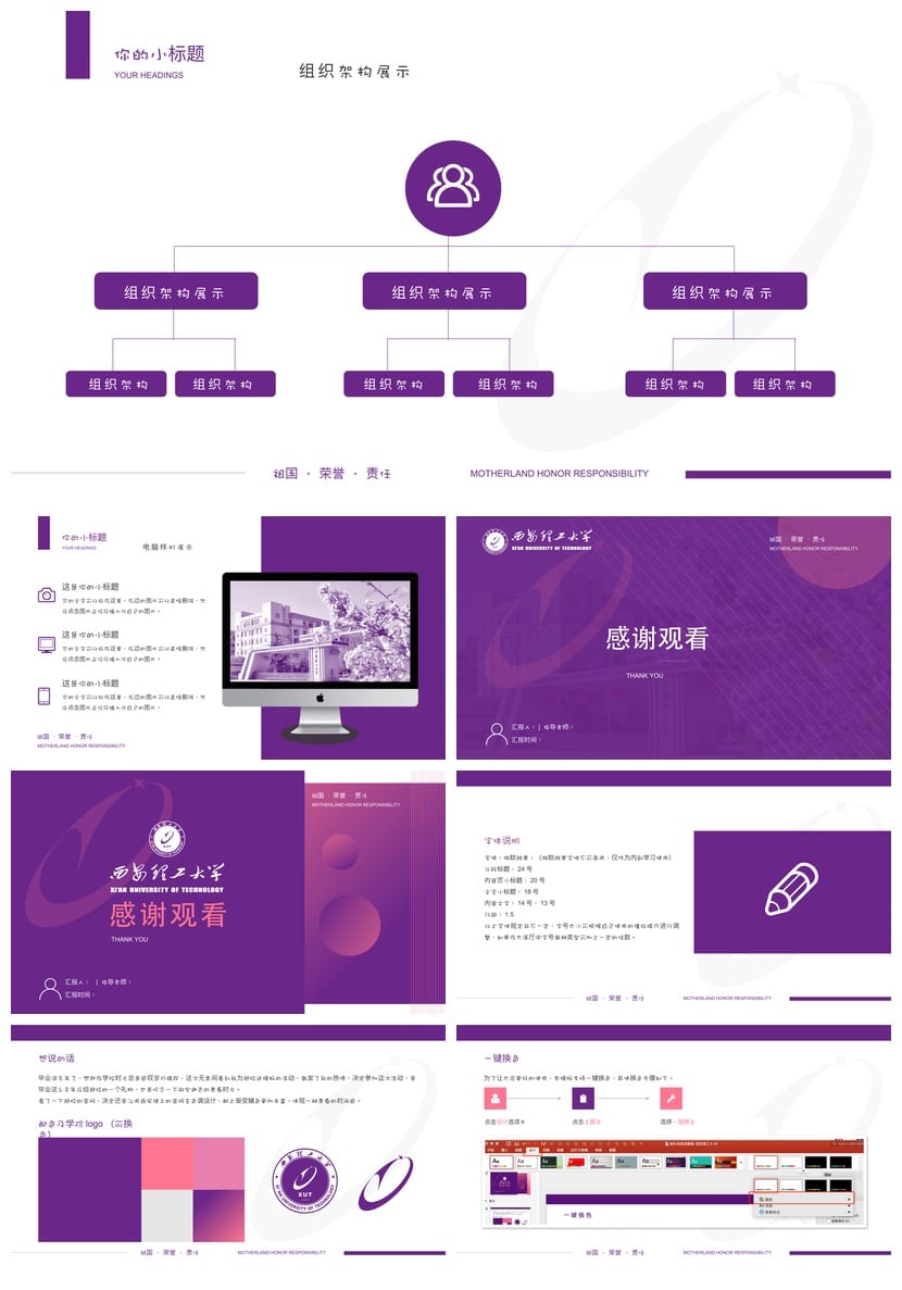 西安理工大学  开题报告毕业答辩PPT模板 学术风素材答辩汇报设计 - 第8页预览