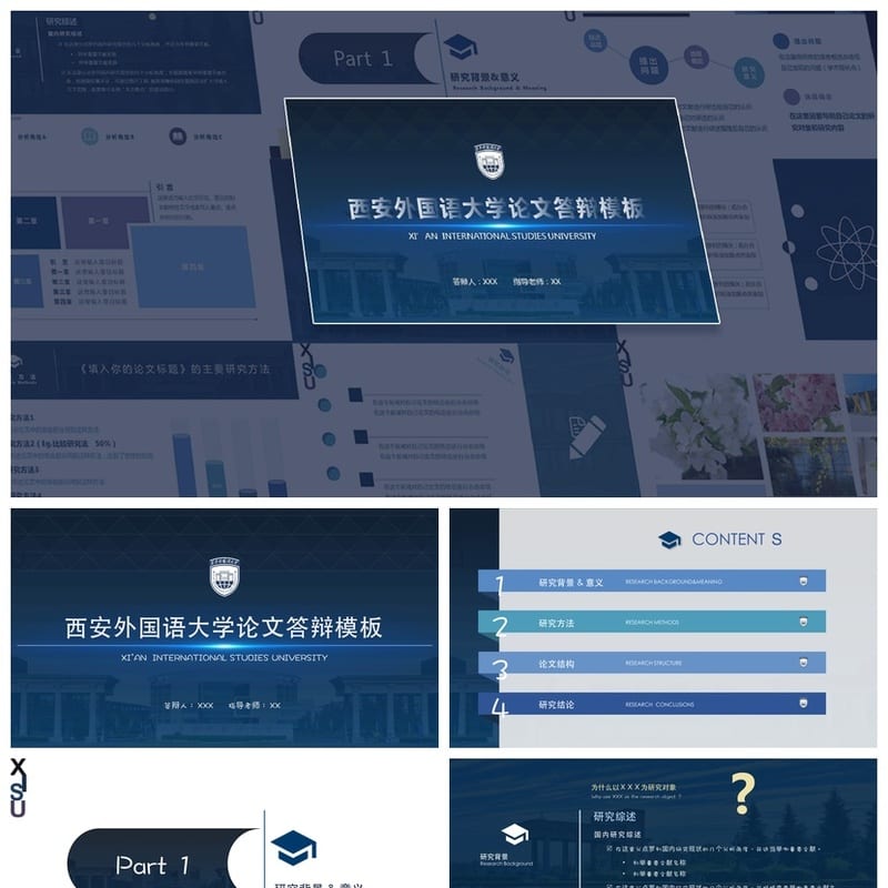 西安外语大学 开题报告与毕业答辩PPT模板 学术风素材 pptx - 开题报告与毕业答辩PPT 模板