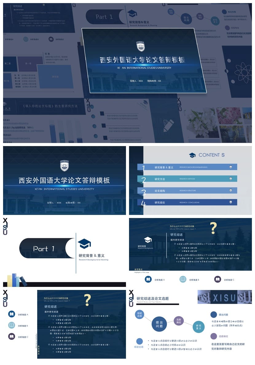 西安外语大学 开题报告与毕业答辩PPT模板 学术风素材 pptx - 第1页预览